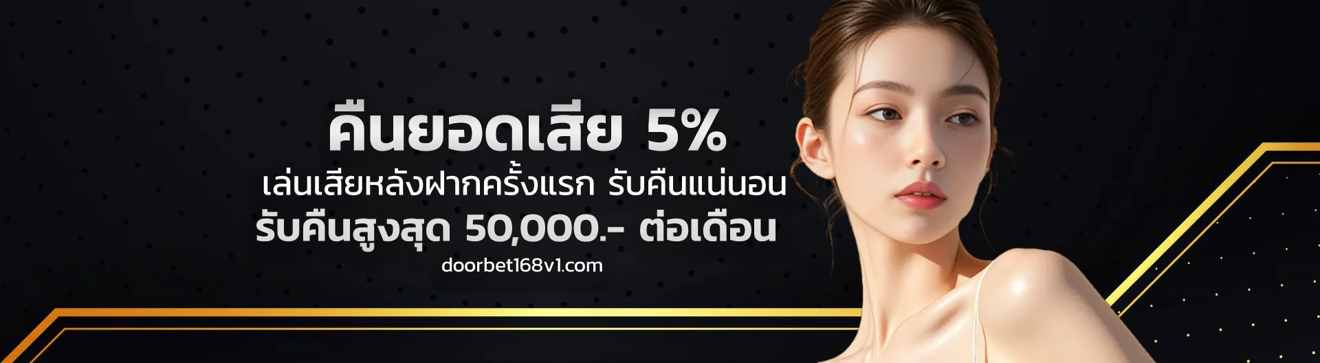 เว็บตรง doorbet168